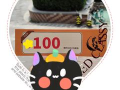 -贰重天冰煮羊自助火锅(东坝店)