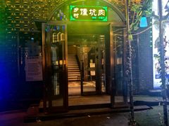 -乡村馕坑肉·烧烤·新疆菜·本地人更爱吃(阿勒泰首店)