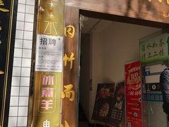 门面-木辛水水冰煮羊(凤城六路店)