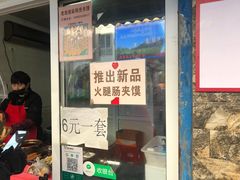 -老鼓楼麻辣烫夹馍