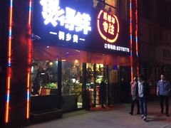 门面-煲得鲜·桐乡煲·小龙虾(万达店)