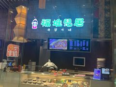 -食悦天美食广场(沈阳青年大街万象城店)