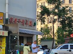 -程傻子烤羊腿(西营门外大街店)