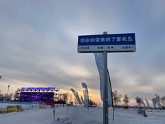 -雾凇岛