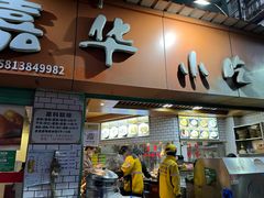 -嘉华小吃(蛇口市场店)