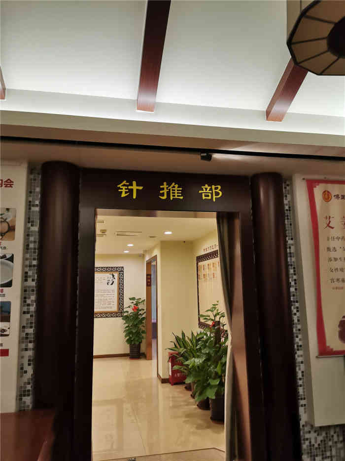 博医汇中医养生馆