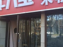 -牛八宝桂林米粉(八里庄店)