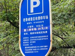 -老象峰