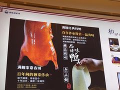 -满园烤鸭·春饼(丰科路万达店)