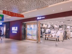 -MUJI无印良品(万科里店)