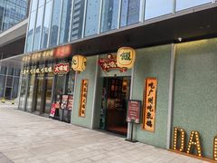 -大鸽饭(汉溪长隆店)