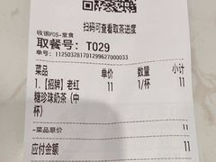 -煲珠公·老红糖珍珠奶茶(金沙洲梦乐城店)