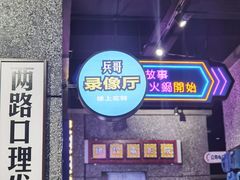 -楠火锅(哈尔滨金爵万象店)