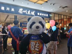 -眉州东坡(远洋未来广场店)