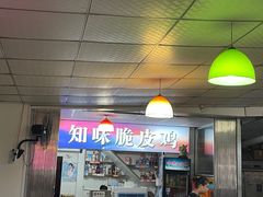 -知味脆皮鸡