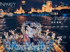 -InParty·游艇求婚策划生日派对布置(世纪大道店)