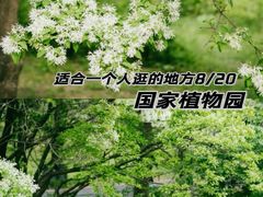 -国家植物园