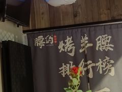 -腰子哥烤串(石佛营炫特店)