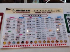 -串妹花式冰粉(乐山总店)