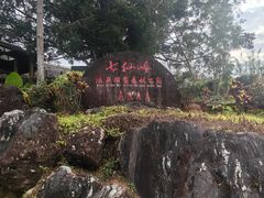 -七仙岭温泉国家森林公园