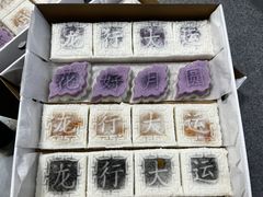 -徐思园大糕(江扬南路店)