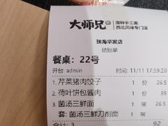 -大师兄·西北小馆(金湾华发商都店)
