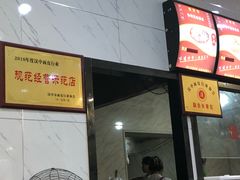 门面-张明富面皮店(东大街店)