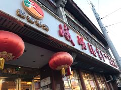 门面-峨嵋酒家(地安门店)