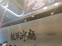 -敏华冰厅(平安金融中心店)