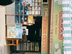 -澳门长洲糯米糍(柯打苏沙街店)