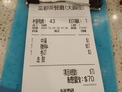 -富都茶餐厅(荃湾大坝店)