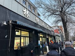 -林静小吃(复兴路店)