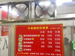 -小吴肠粉