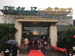 门面-陶然居·重庆菜(生态园店)