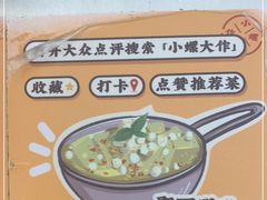 -小螺大作·螺蛳粉火锅(林和西店)