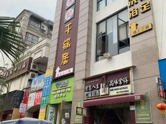 -勇记干锅居(德阳店)