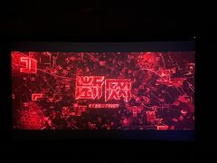 -银河电影城(中国巨幕斗门店)