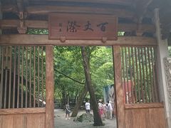 -刘伯温故里景区百丈漈
