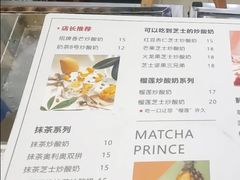 -抹茶王子炒酸奶(美食林新秀店)