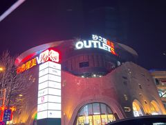 -砂之船奥莱(南京江宁店)