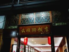 门面-泰龙城小吃街