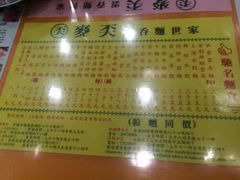 -麦奀云吞面世家(佐敦店)