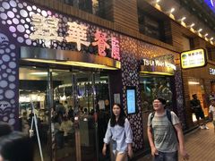 -翠华餐厅(旺角文华商场店)