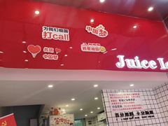 -南澳岛打卡果汁冰公司
