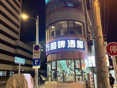 -万顺啤酒屋(皇寺路店)