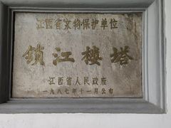 -锁江楼