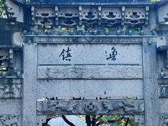 -鲁镇