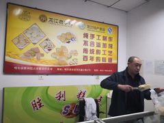 -哈尔滨胜利糕点有限责任公司