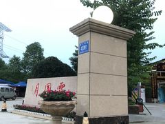 -月圆霖特色农家乐