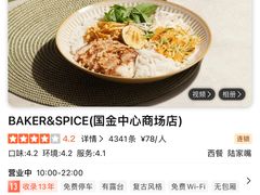 -BAKER&SPICE(国金中心商场店)